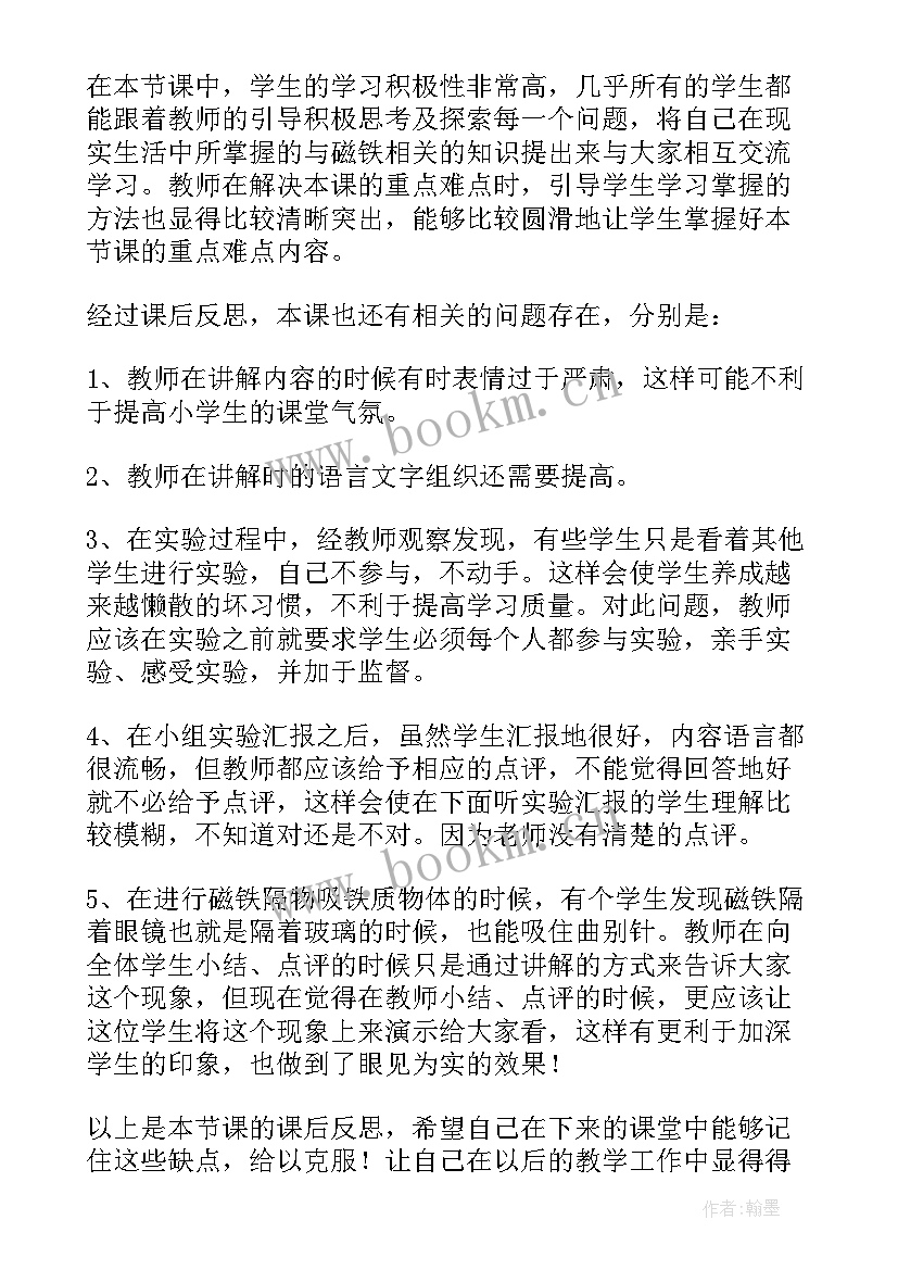 最新磁现象教案教科版(汇总8篇)