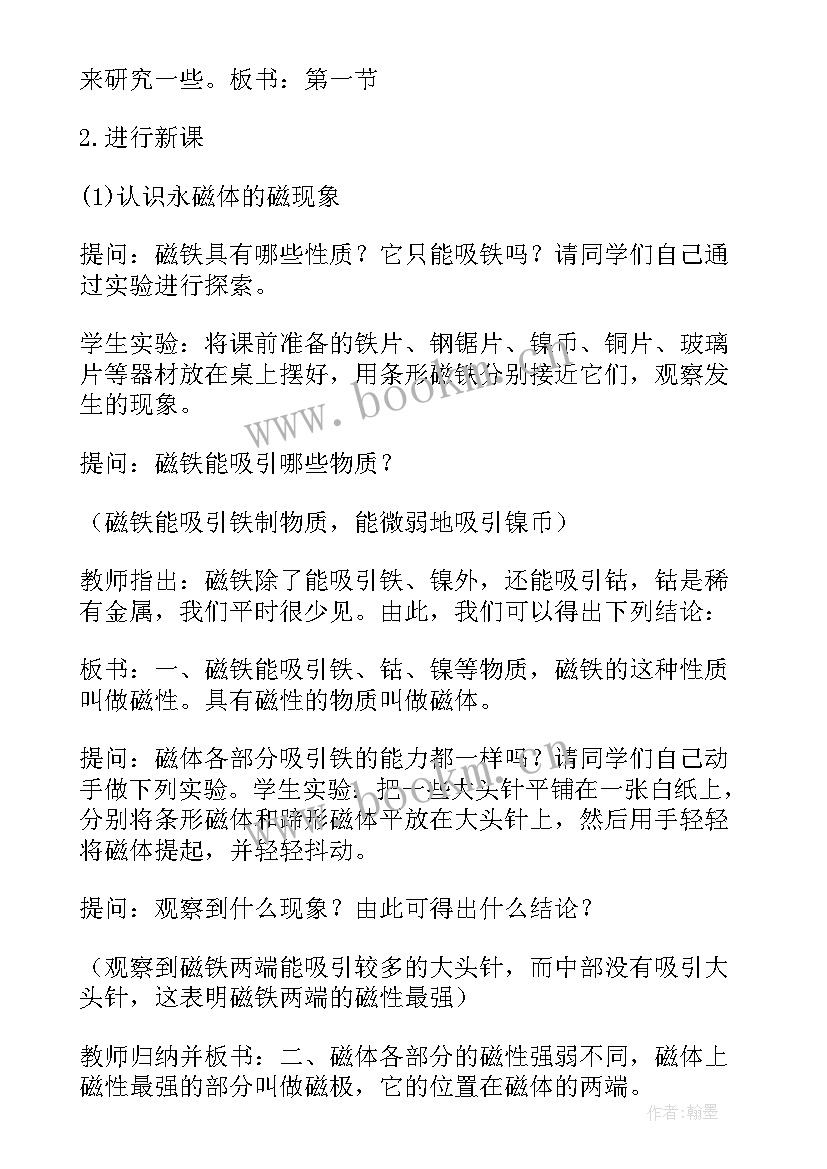 最新磁现象教案教科版(汇总8篇)