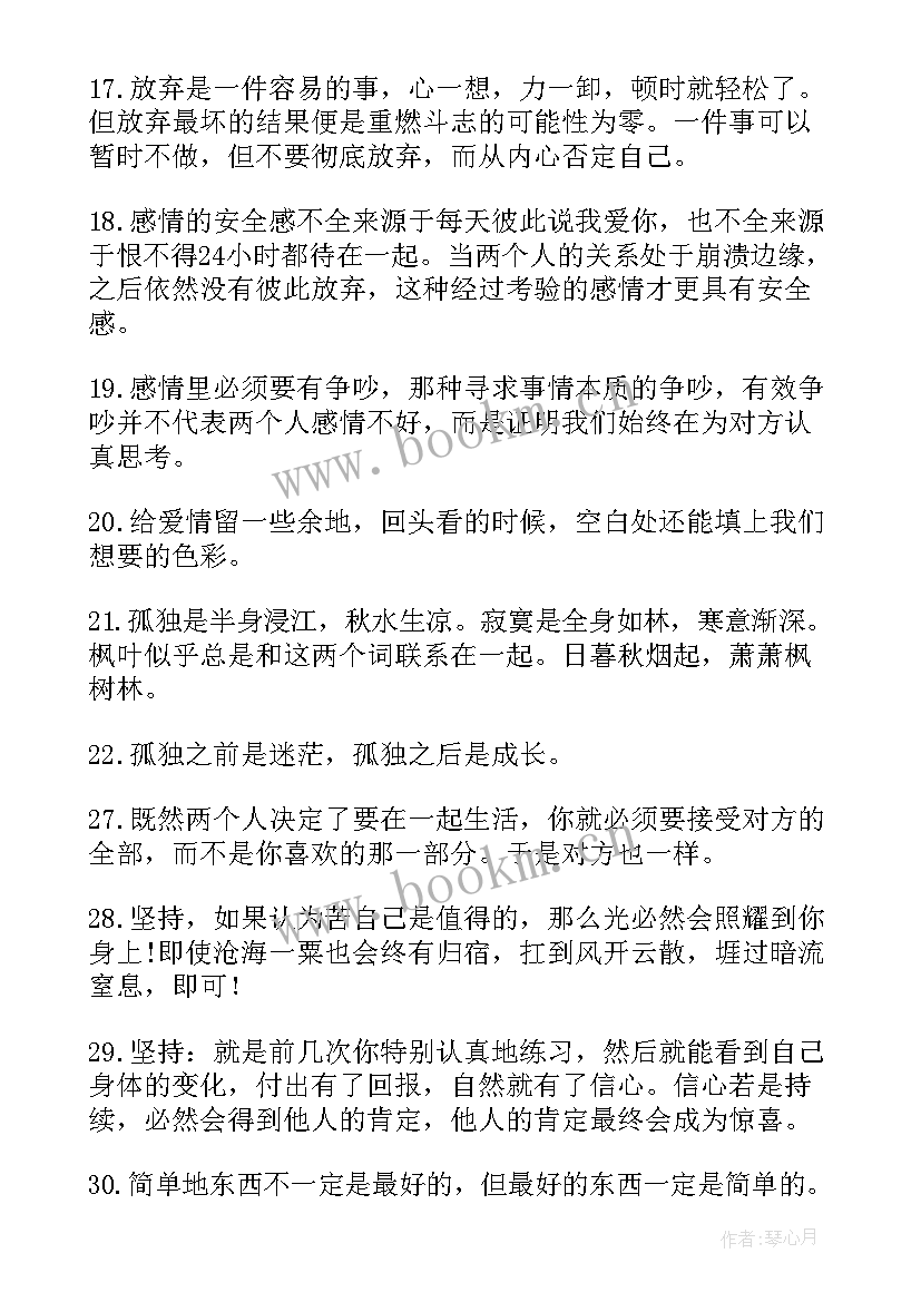 你的孤独虽败犹荣经典语录一个人吃饭 你的孤独虽败犹荣经典语录(优质8篇)