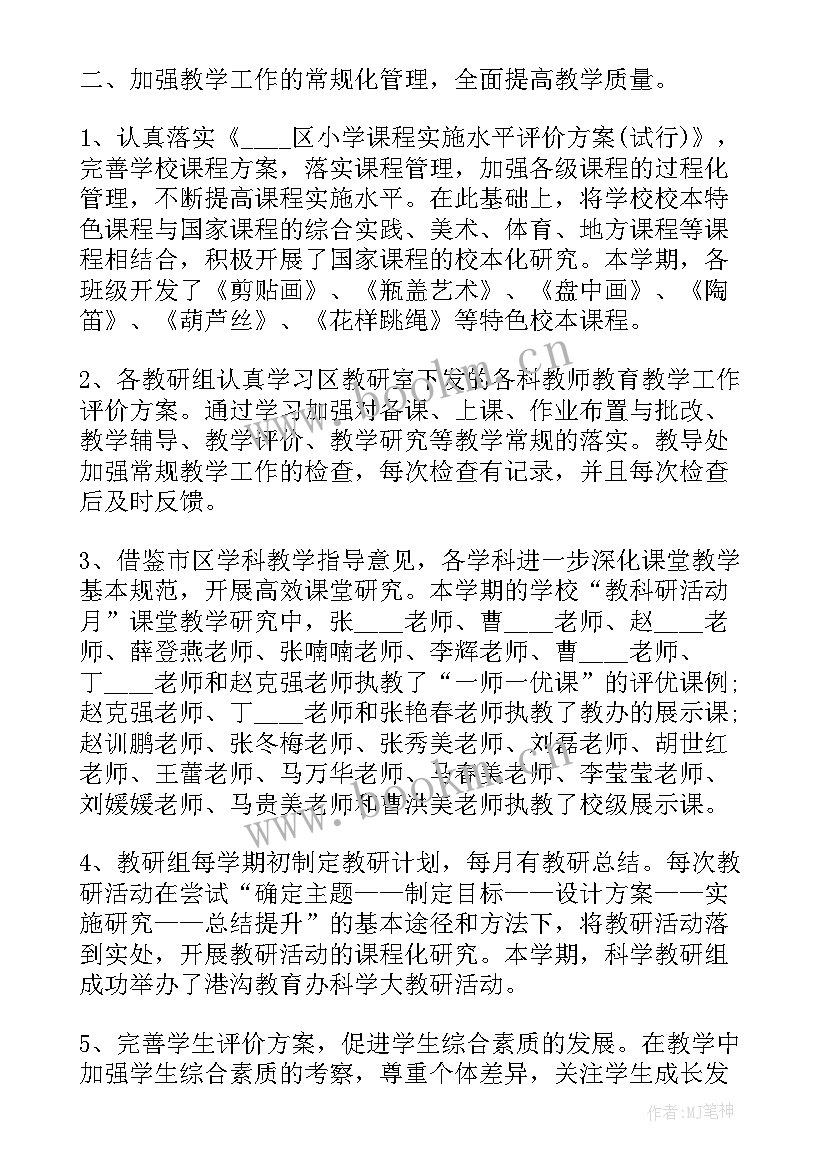 学校教务主任的个人工作总结(优秀8篇)