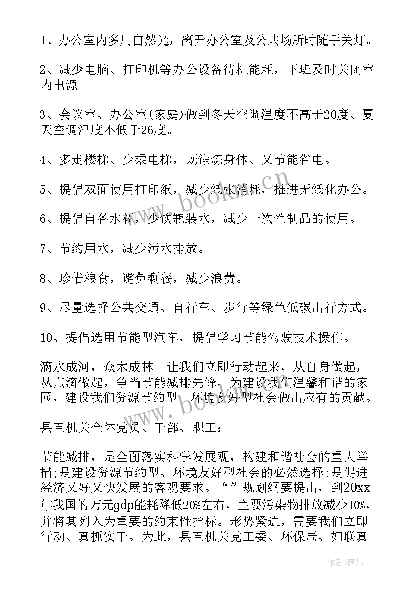 2023年节能减排工作总结及计划 节能减排工作总结节能减排工作总结(精选13篇)