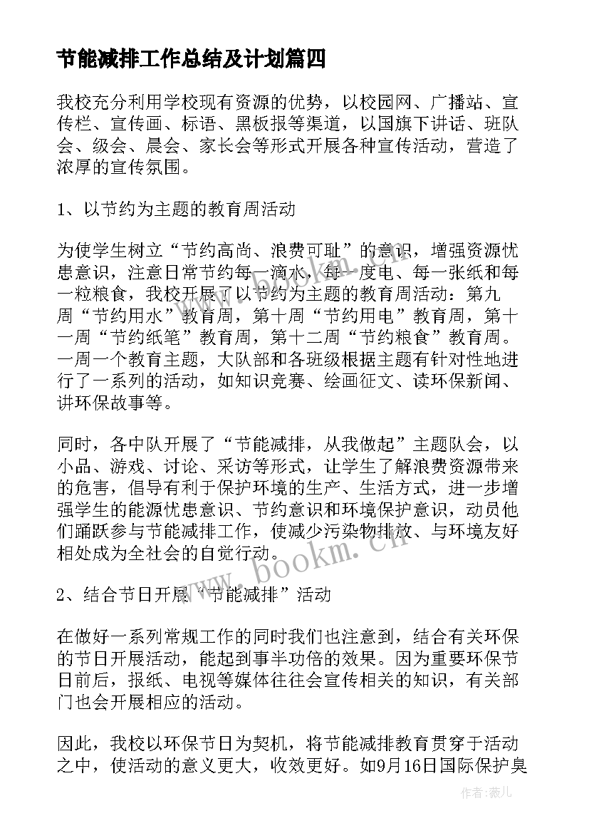 2023年节能减排工作总结及计划 节能减排工作总结节能减排工作总结(精选13篇)