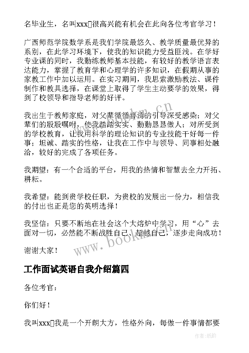 最新工作面试英语自我介绍(精选10篇)