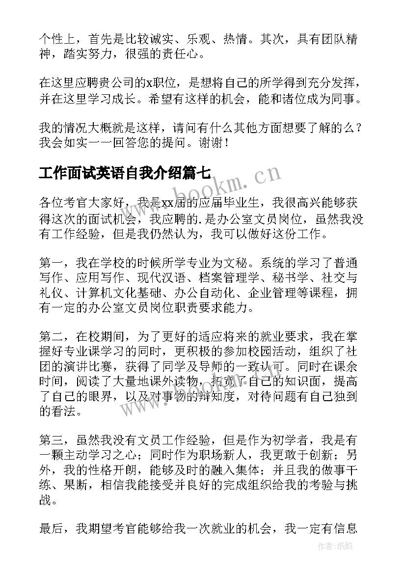 最新工作面试英语自我介绍(精选10篇)