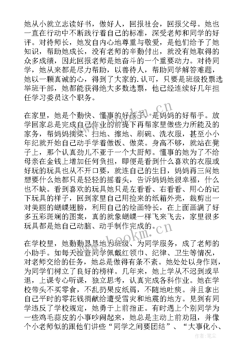 红领巾奖章二星章事迹材料 红领巾二星奖章个人主要事迹(优秀10篇)