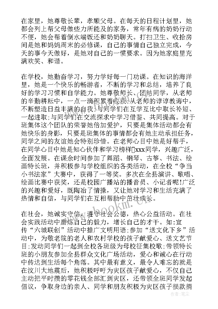 红领巾奖章二星章事迹材料 红领巾二星奖章个人主要事迹(优秀10篇)