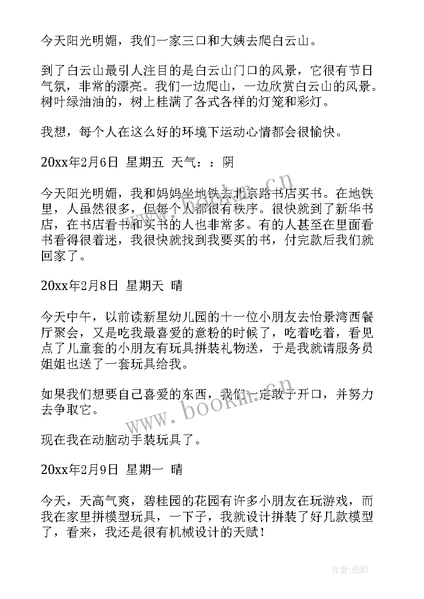 2023年日记小学生日记(精选13篇)