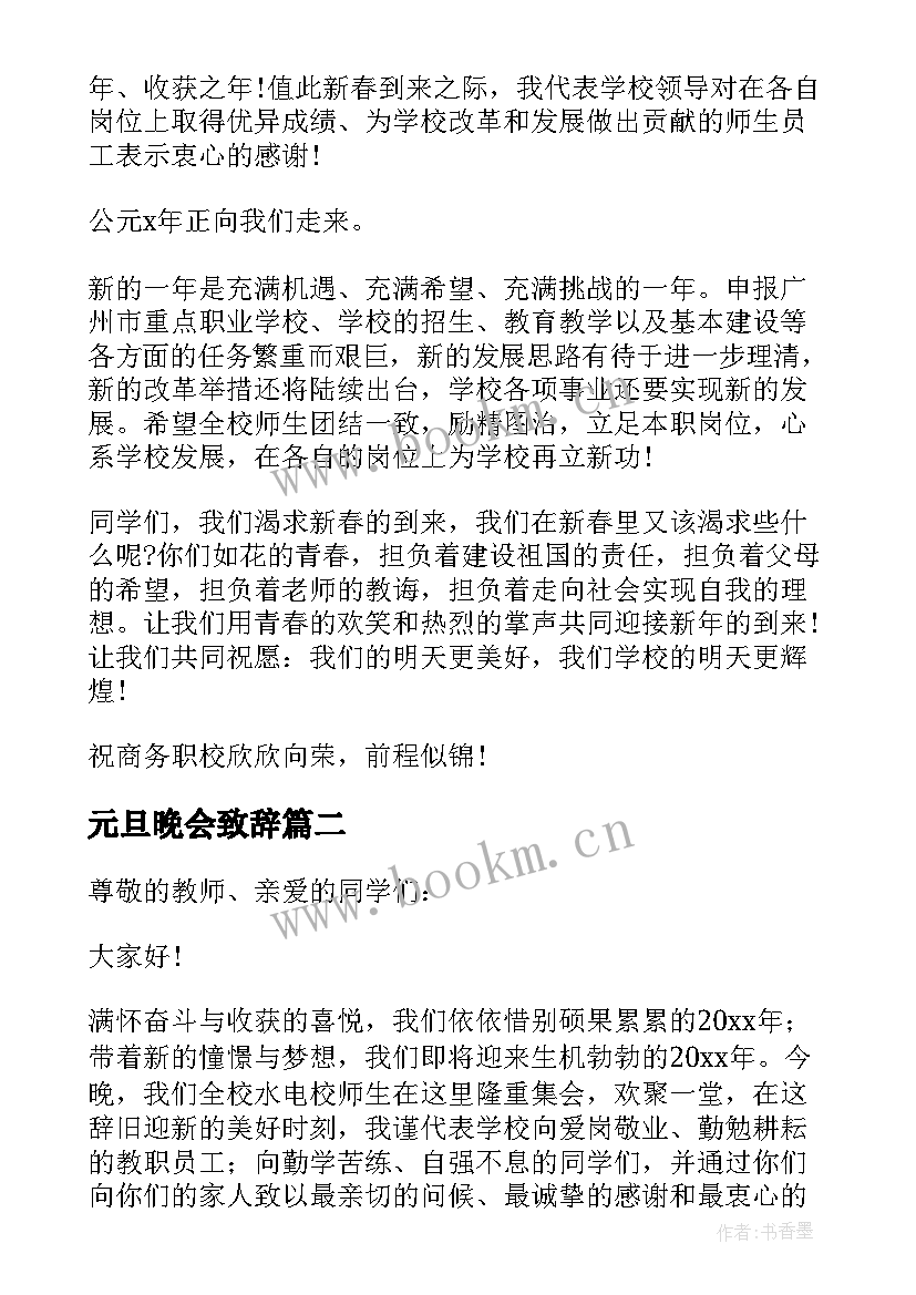 2023年元旦晚会致辞 元旦文艺晚会精彩致辞(大全10篇)