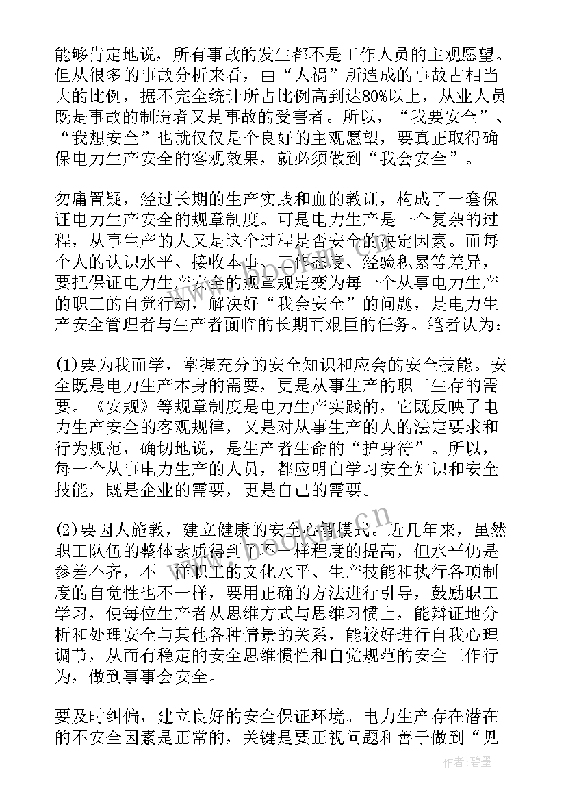 最新安全事故反思发言材料 安全事故反思总结(优秀13篇)