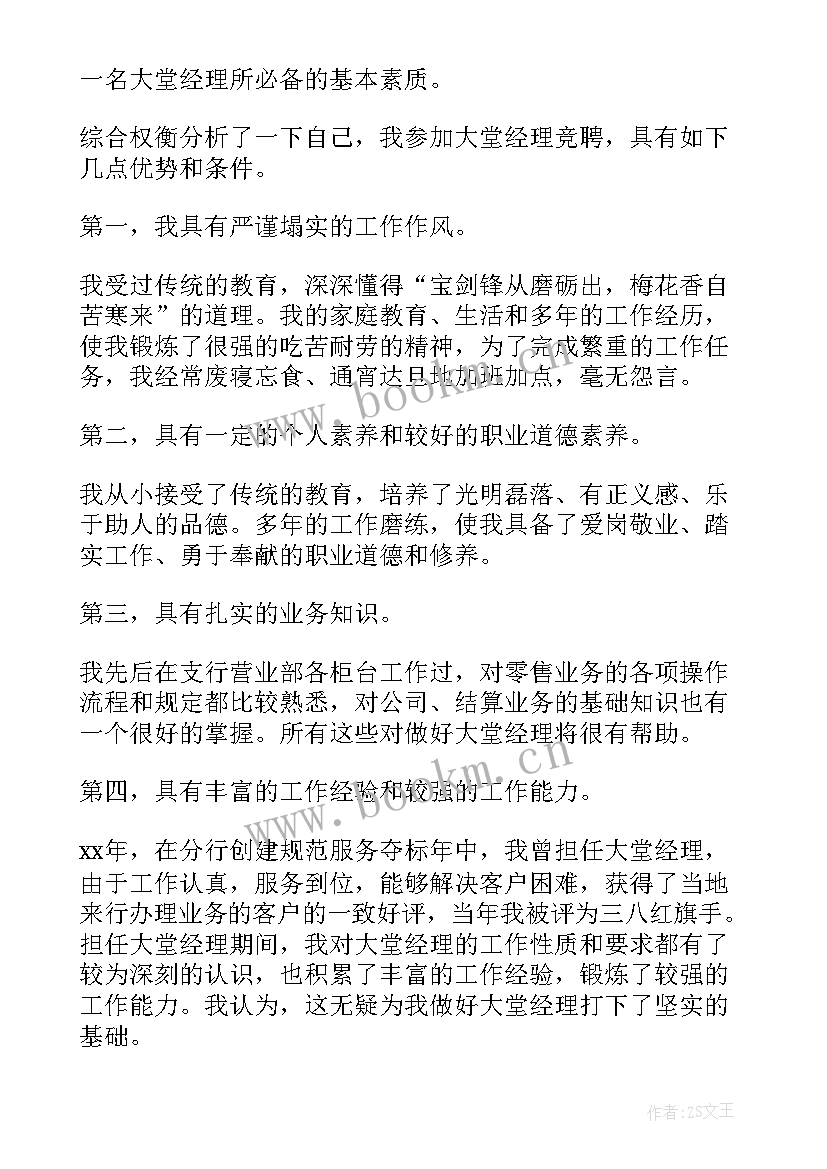 2023年竞聘银行客户经理演讲稿(优秀14篇)