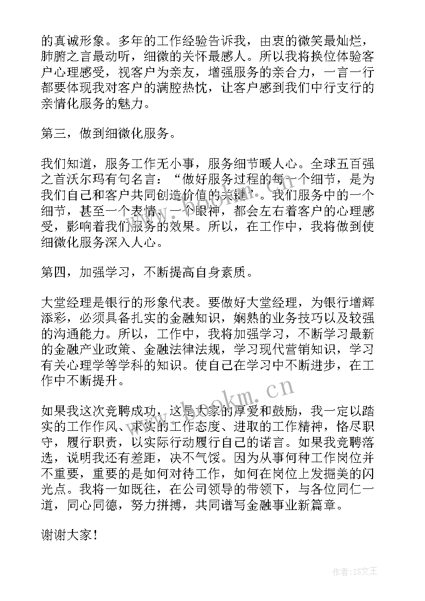 2023年竞聘银行客户经理演讲稿(优秀14篇)