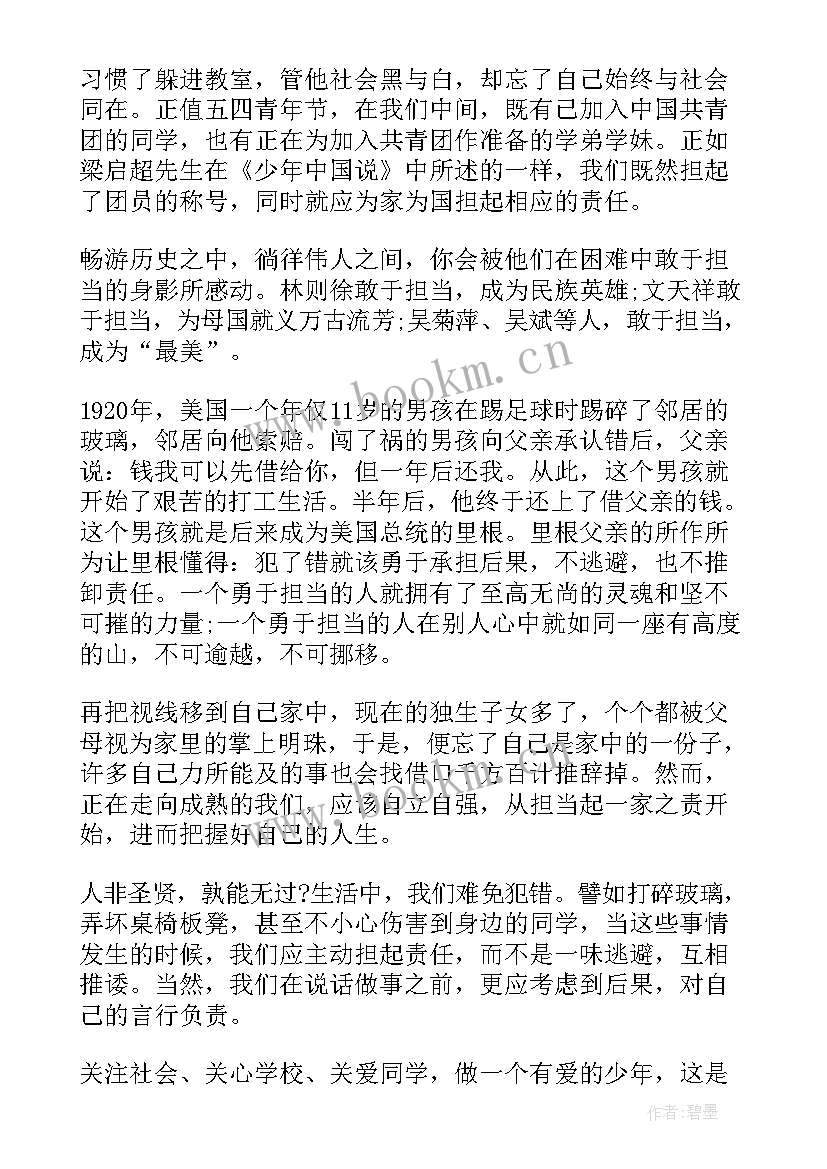 最新中学生担当的演讲稿(汇总8篇)