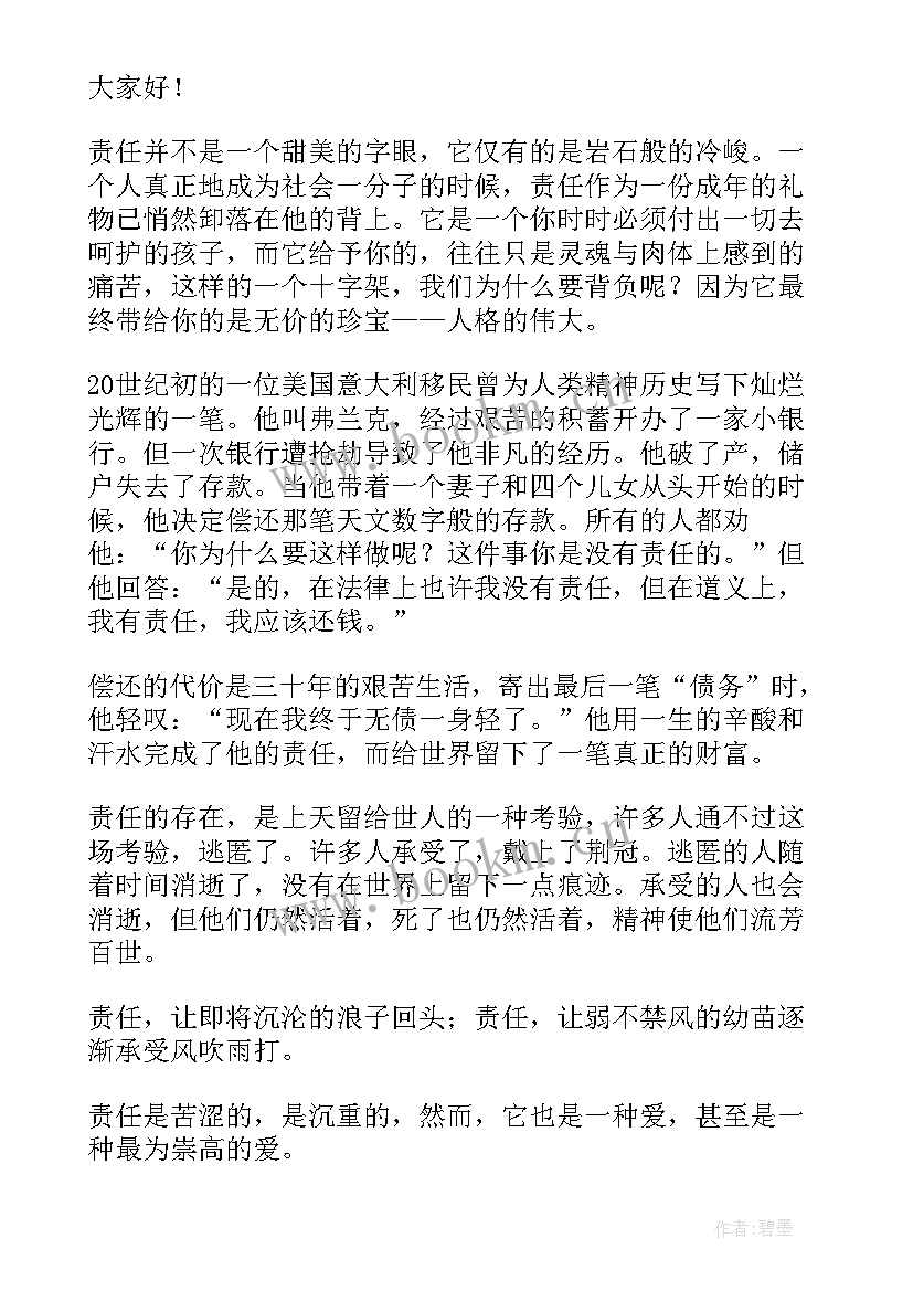 最新中学生担当的演讲稿(汇总8篇)