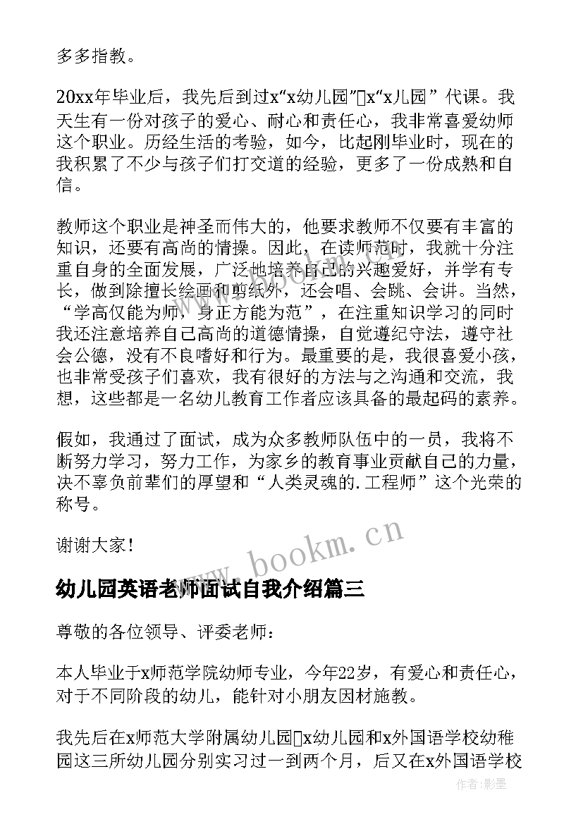 2023年幼儿园英语老师面试自我介绍(优质9篇)