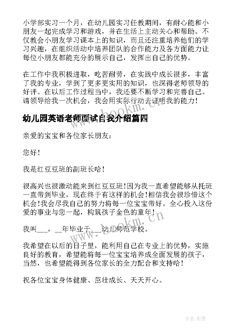 2023年幼儿园英语老师面试自我介绍(优质9篇)