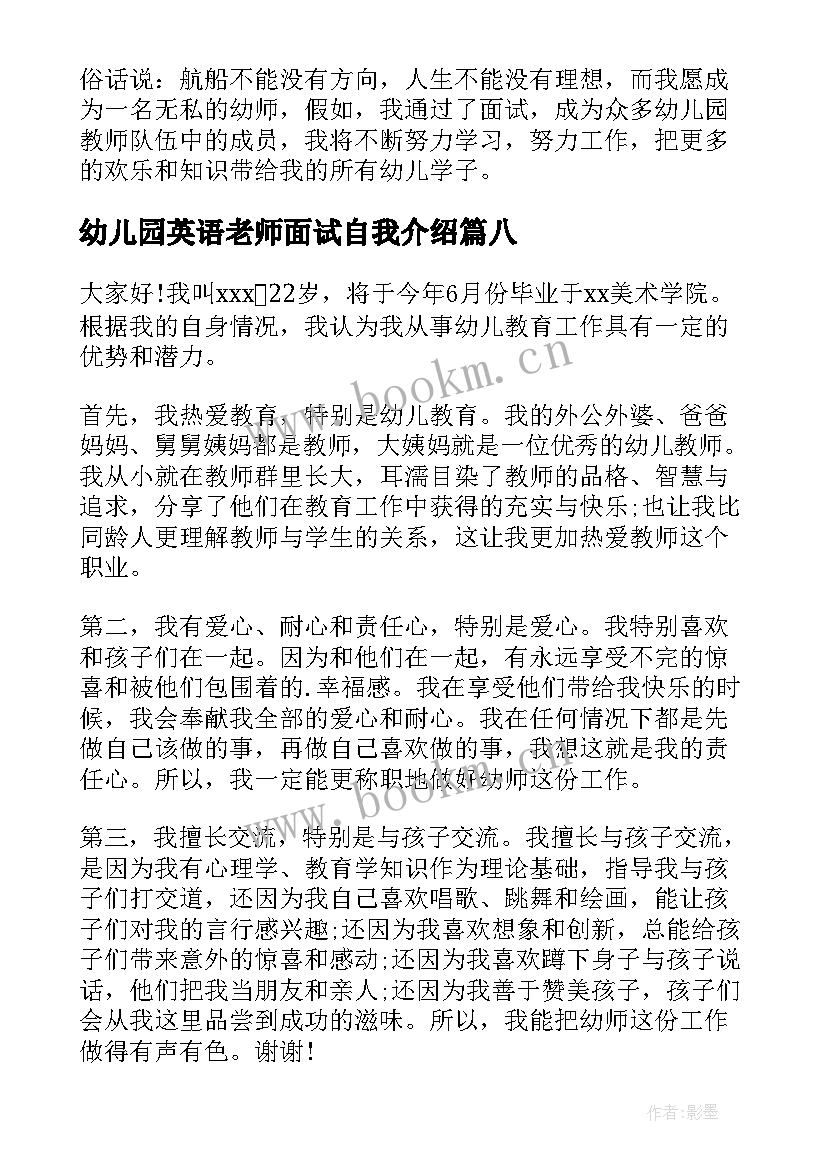 2023年幼儿园英语老师面试自我介绍(优质9篇)