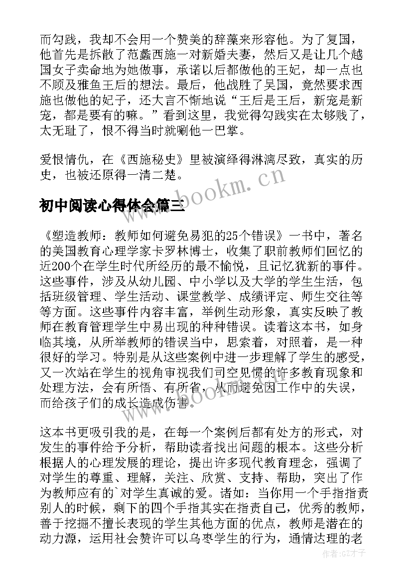 2023年初中阅读心得体会 初中生个人阅读读书心得(实用5篇)