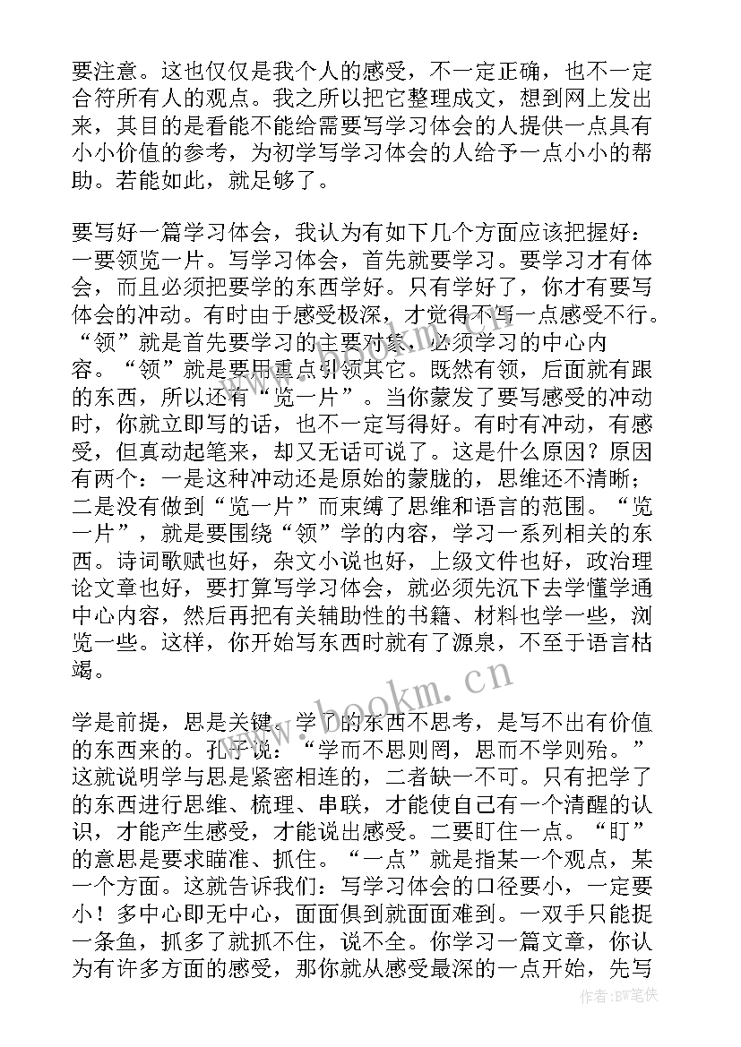 题目及参考立意 心得体会题目参考(模板14篇)