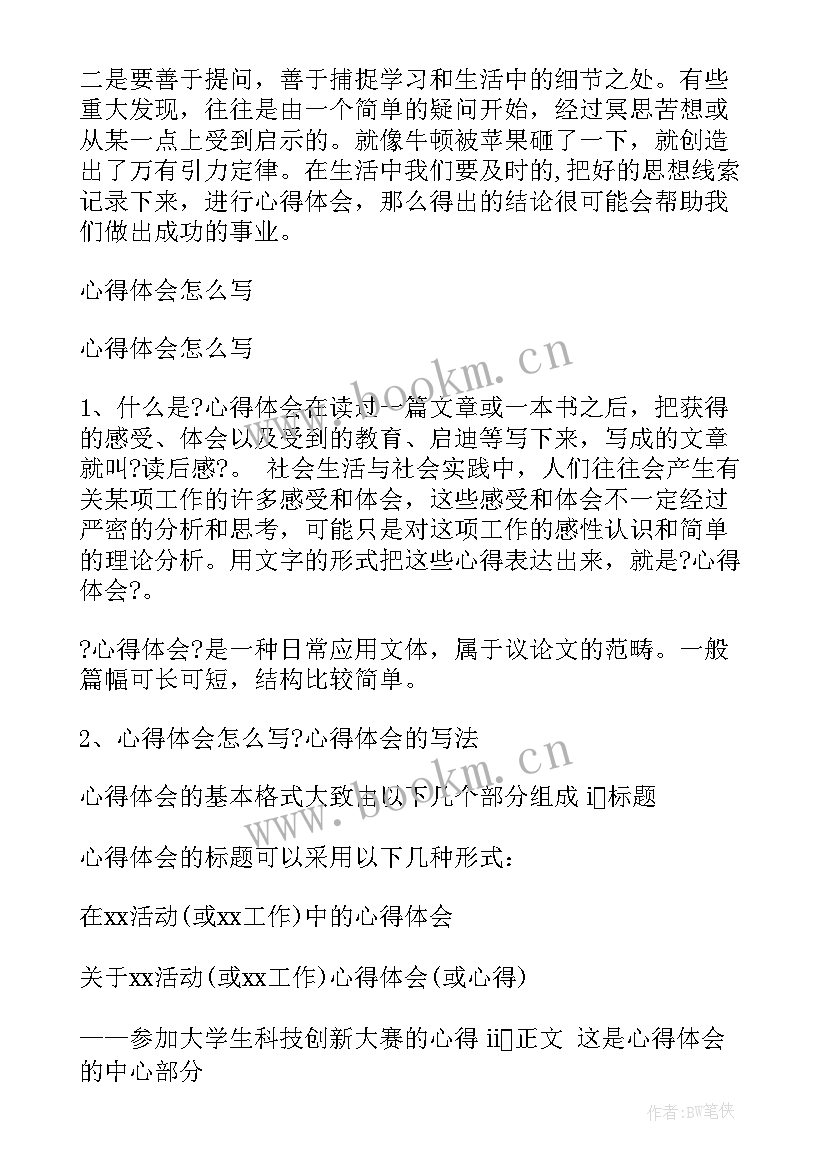 题目及参考立意 心得体会题目参考(模板14篇)