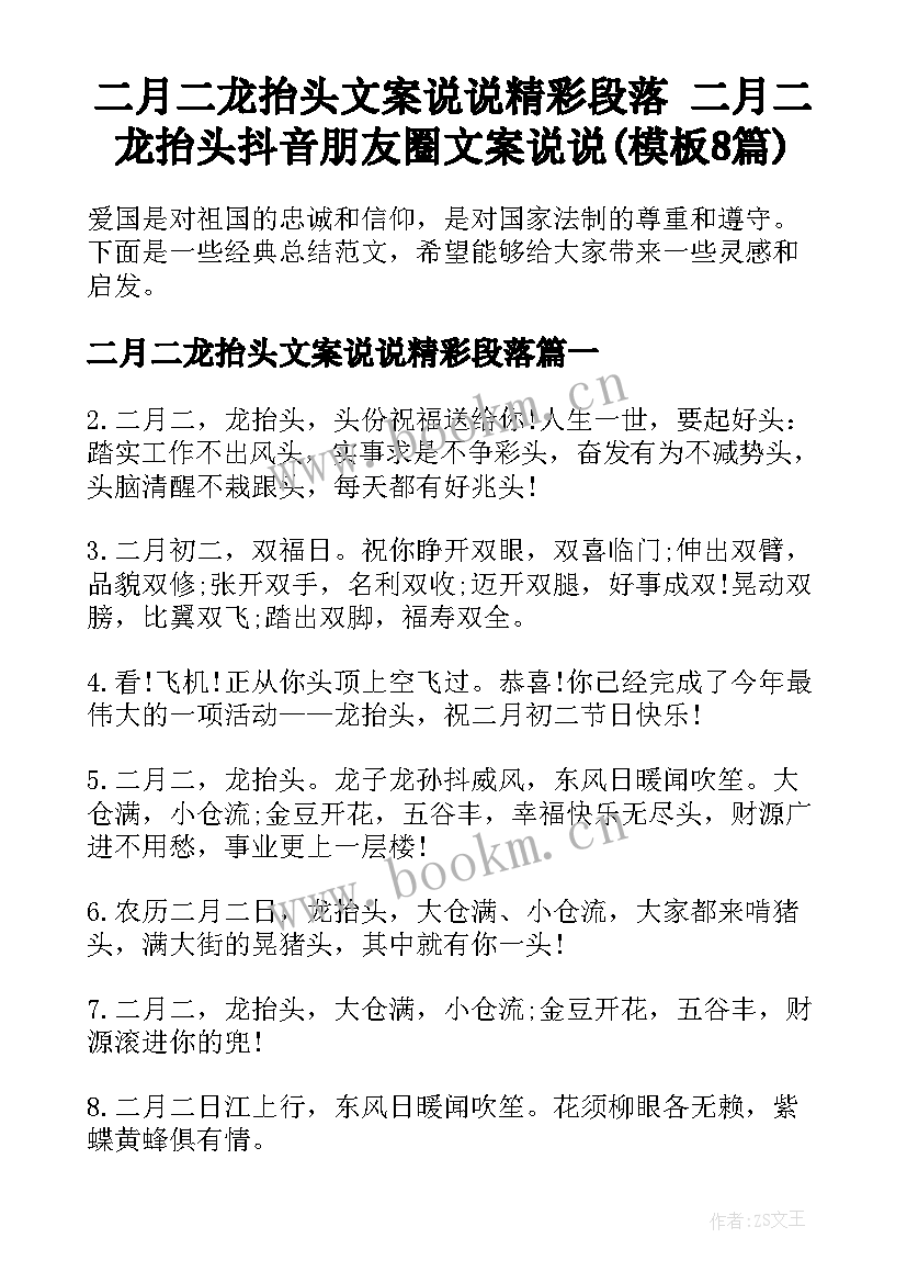 二月二龙抬头文案说说精彩段落 二月二龙抬头抖音朋友圈文案说说(模板8篇)