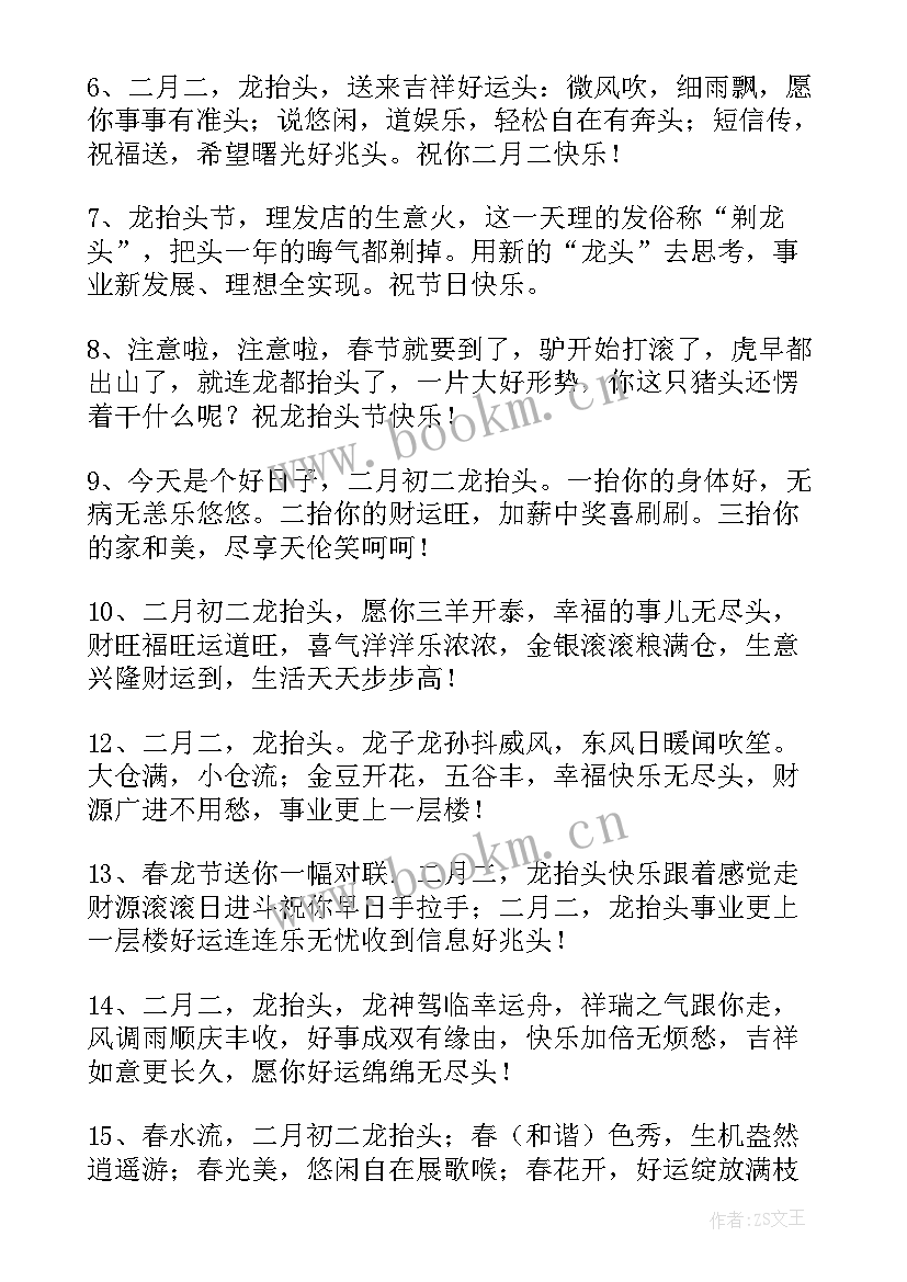 二月二龙抬头文案说说精彩段落 二月二龙抬头抖音朋友圈文案说说(模板8篇)