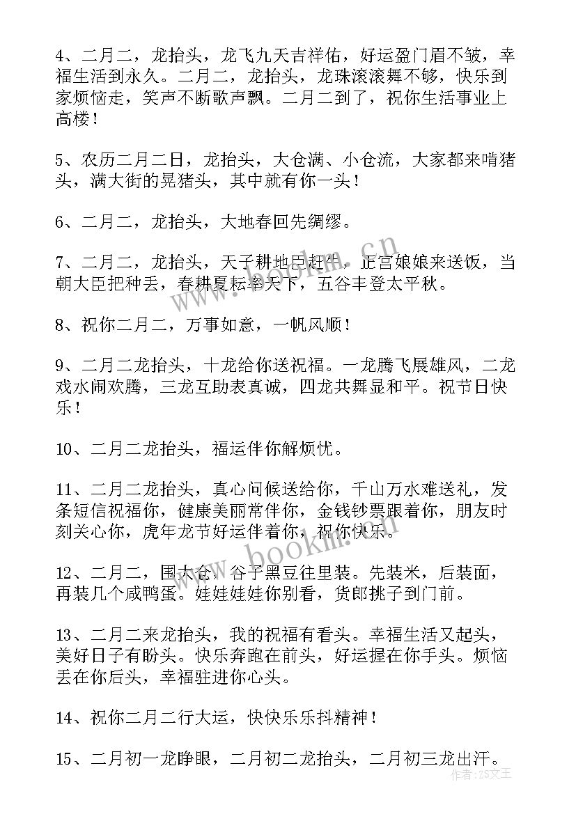 二月二龙抬头文案说说精彩段落 二月二龙抬头抖音朋友圈文案说说(模板8篇)