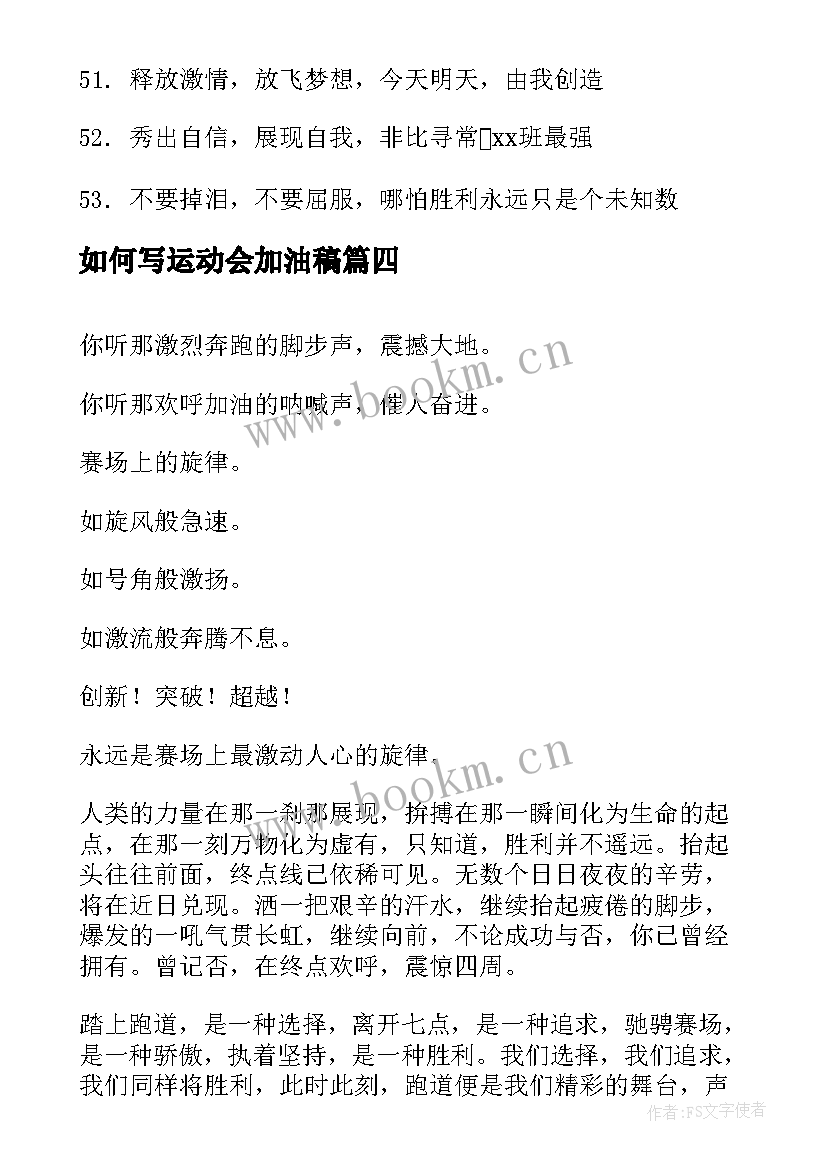 最新如何写运动会加油稿(通用10篇)