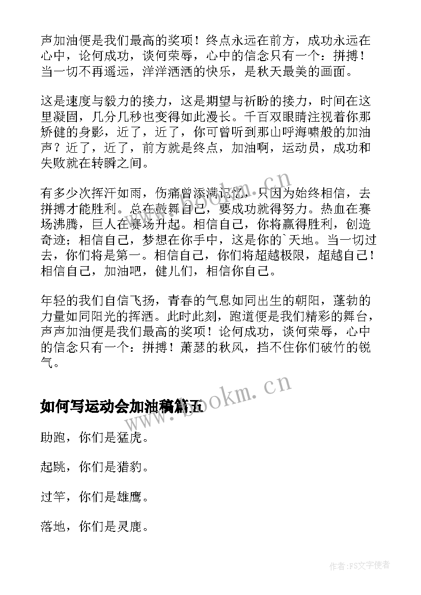 最新如何写运动会加油稿(通用10篇)