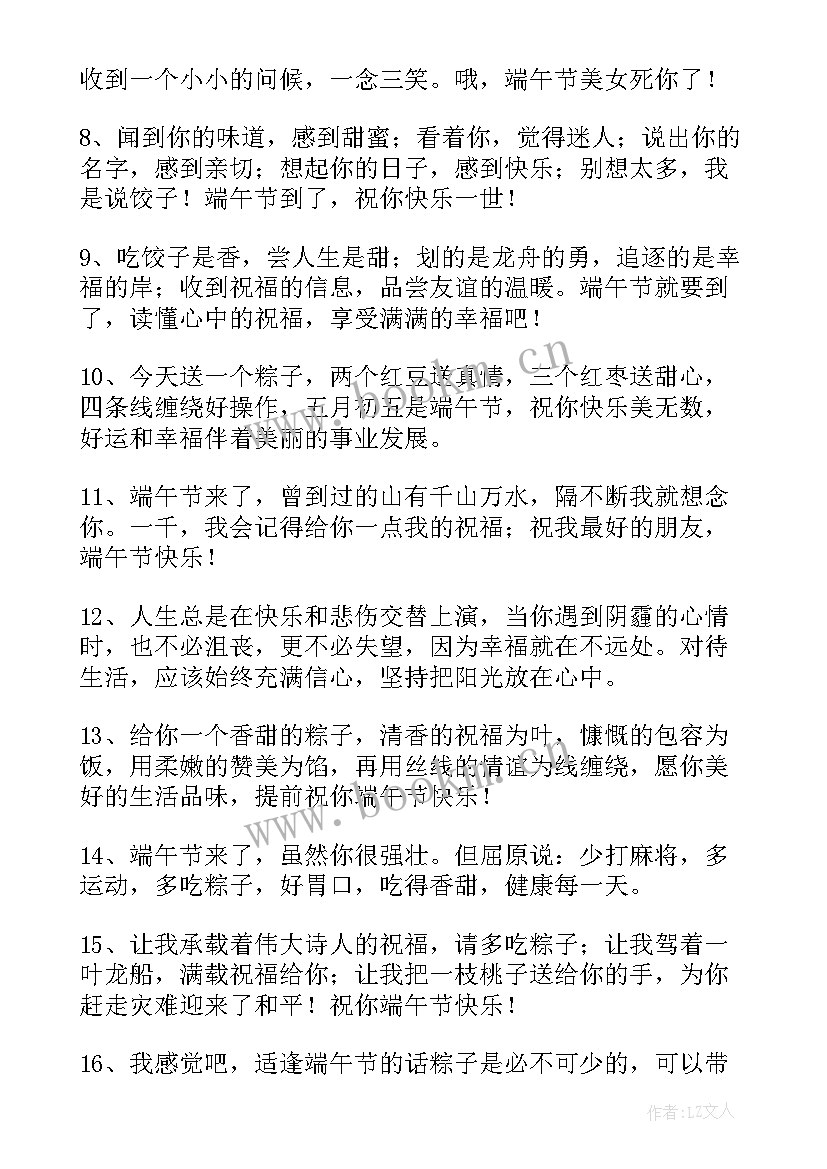 最新端午节送给长辈的祝福语有哪些(实用8篇)