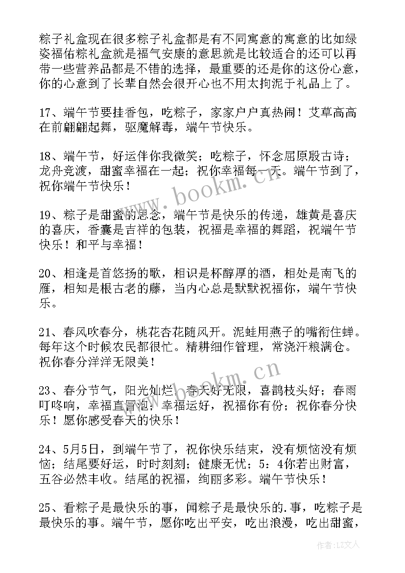 最新端午节送给长辈的祝福语有哪些(实用8篇)