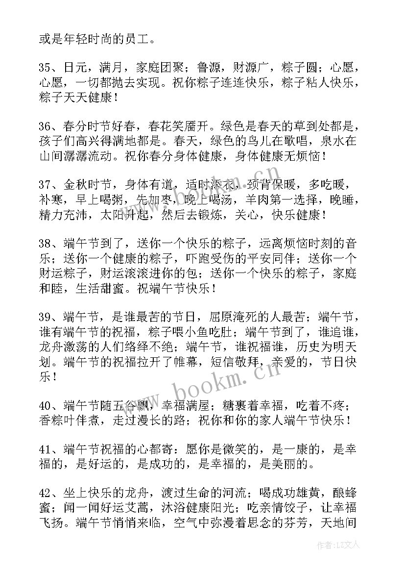 最新端午节送给长辈的祝福语有哪些(实用8篇)