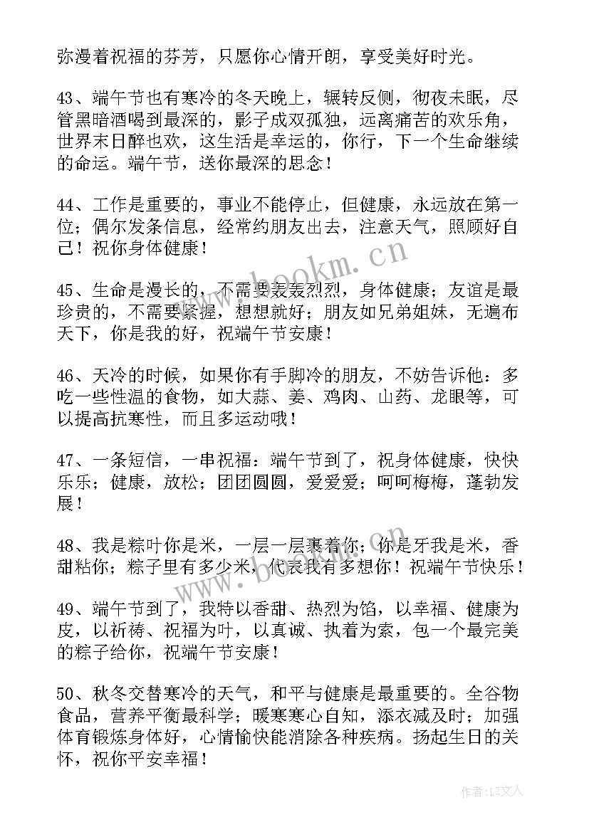 最新端午节送给长辈的祝福语有哪些(实用8篇)