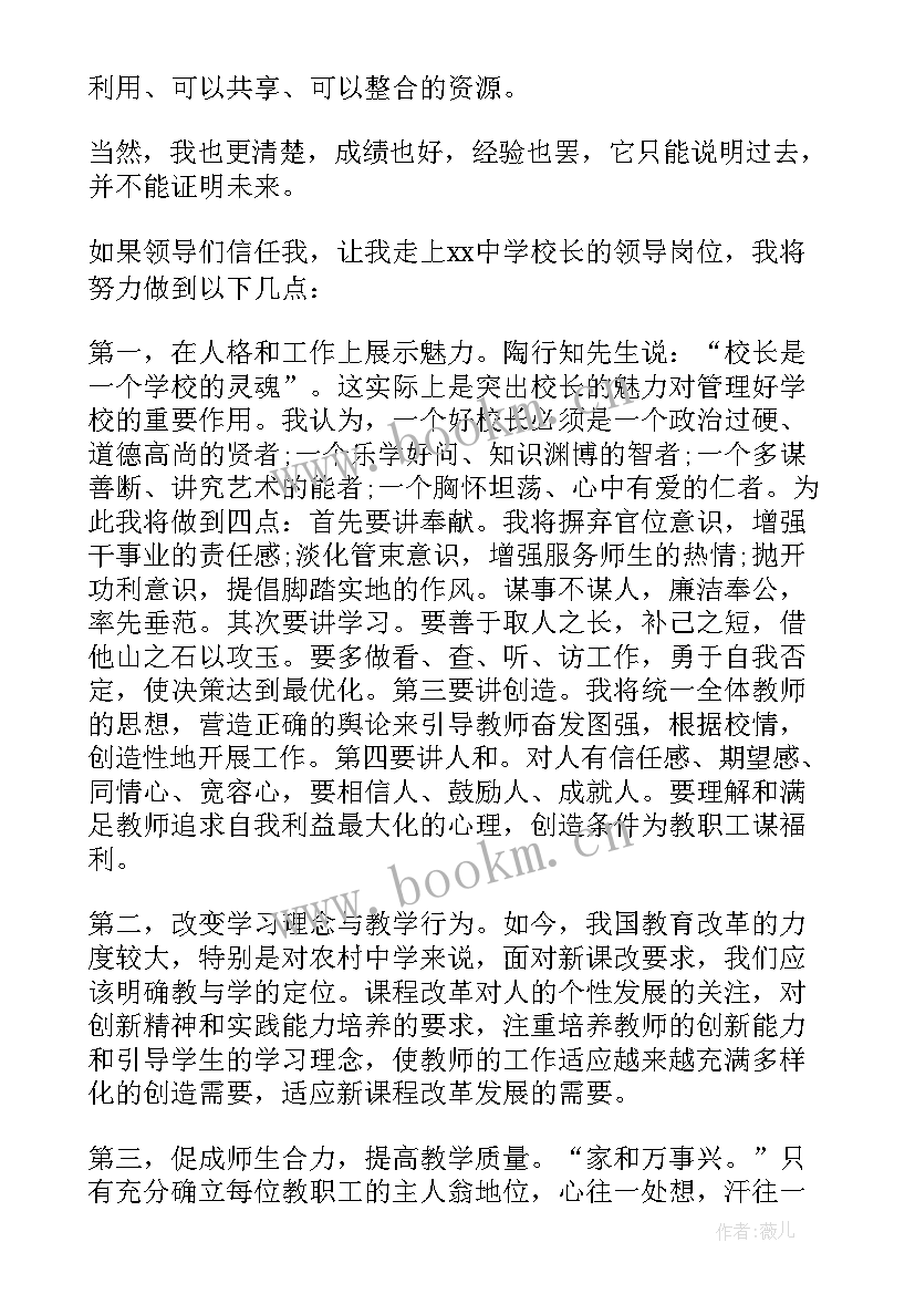 最新中学校长竞选演讲稿分钟(大全12篇)