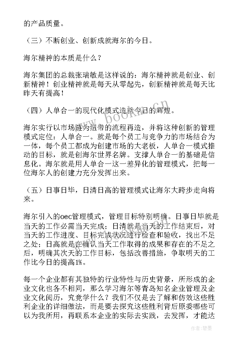 企业个人心得体会 企业个人学习心得(大全8篇)