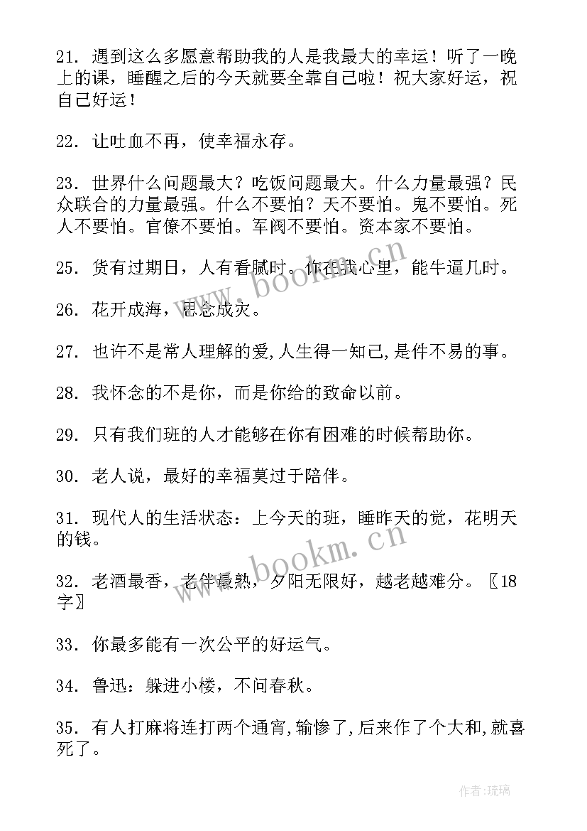 2023年形容倒霉的句子有哪些 形容倒霉的经典句子句(通用8篇)