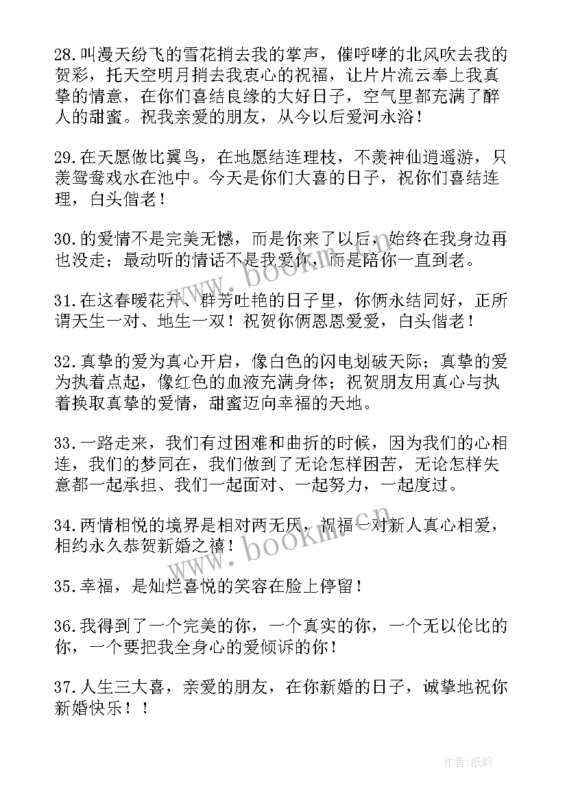 2023年结婚祝福语新婚快乐百年好合可以吗 结婚祝福语新婚快乐百年好合(实用8篇)