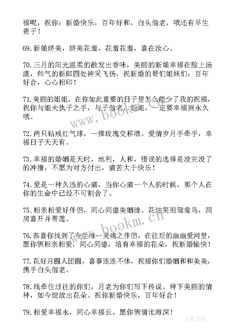 2023年结婚祝福语新婚快乐百年好合可以吗 结婚祝福语新婚快乐百年好合(实用8篇)