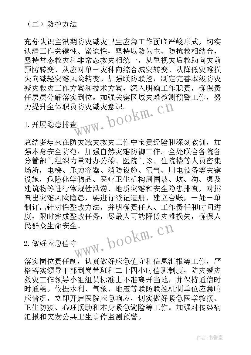 最新学校防灾减灾活动 防灾减灾活动方案(优秀8篇)