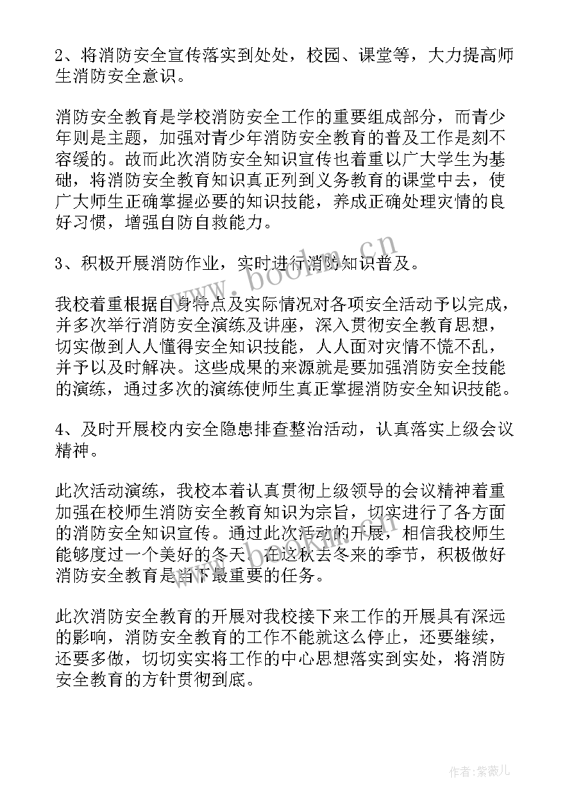 2023年学校消防宣传日总结(通用8篇)