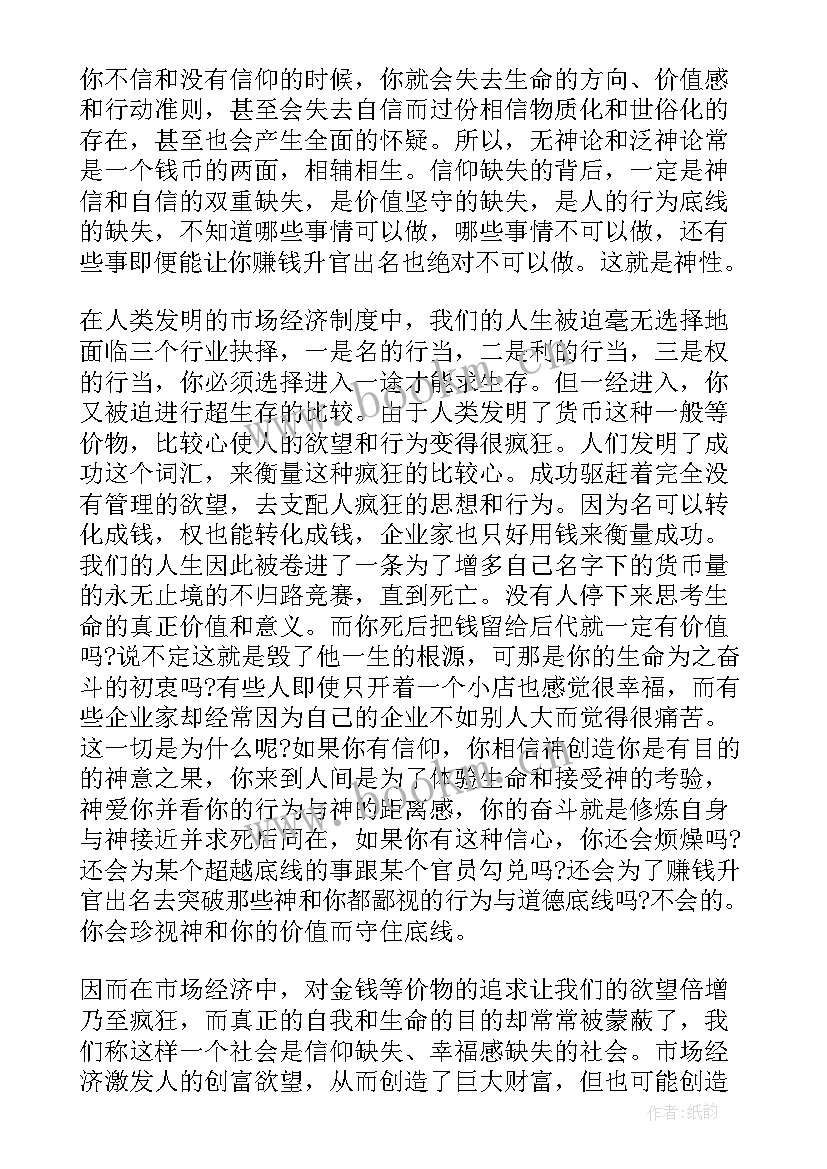 宗教与科学的联系意义和价值论文(优秀8篇)