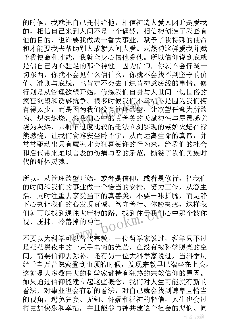 宗教与科学的联系意义和价值论文(优秀8篇)