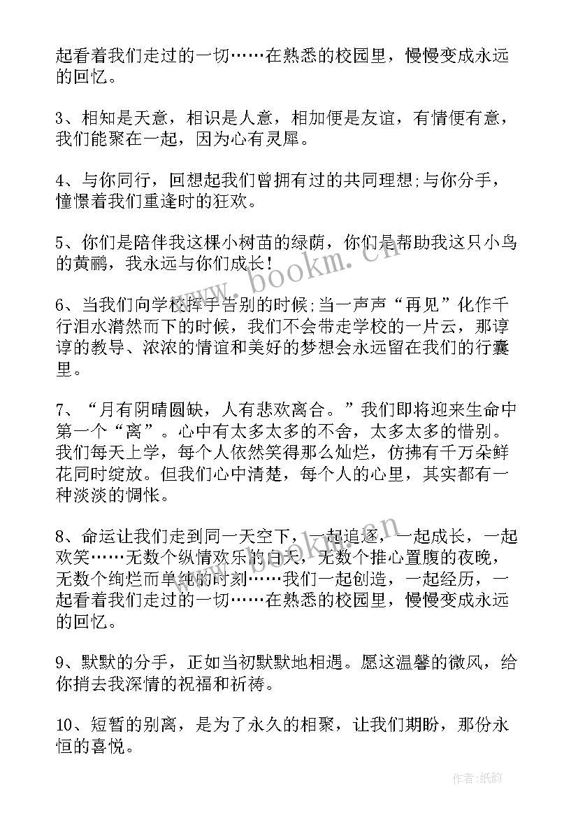 2023年小学毕业感言一句话句子 小学生毕业感言一句话(优秀8篇)