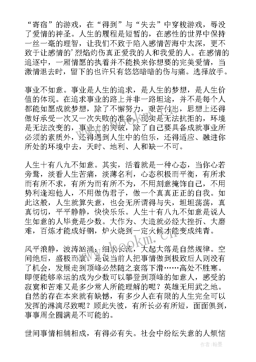 2023年没有平静的生活只有平静的心经典语录(实用8篇)