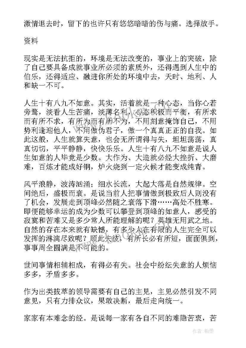 2023年没有平静的生活只有平静的心经典语录(实用8篇)