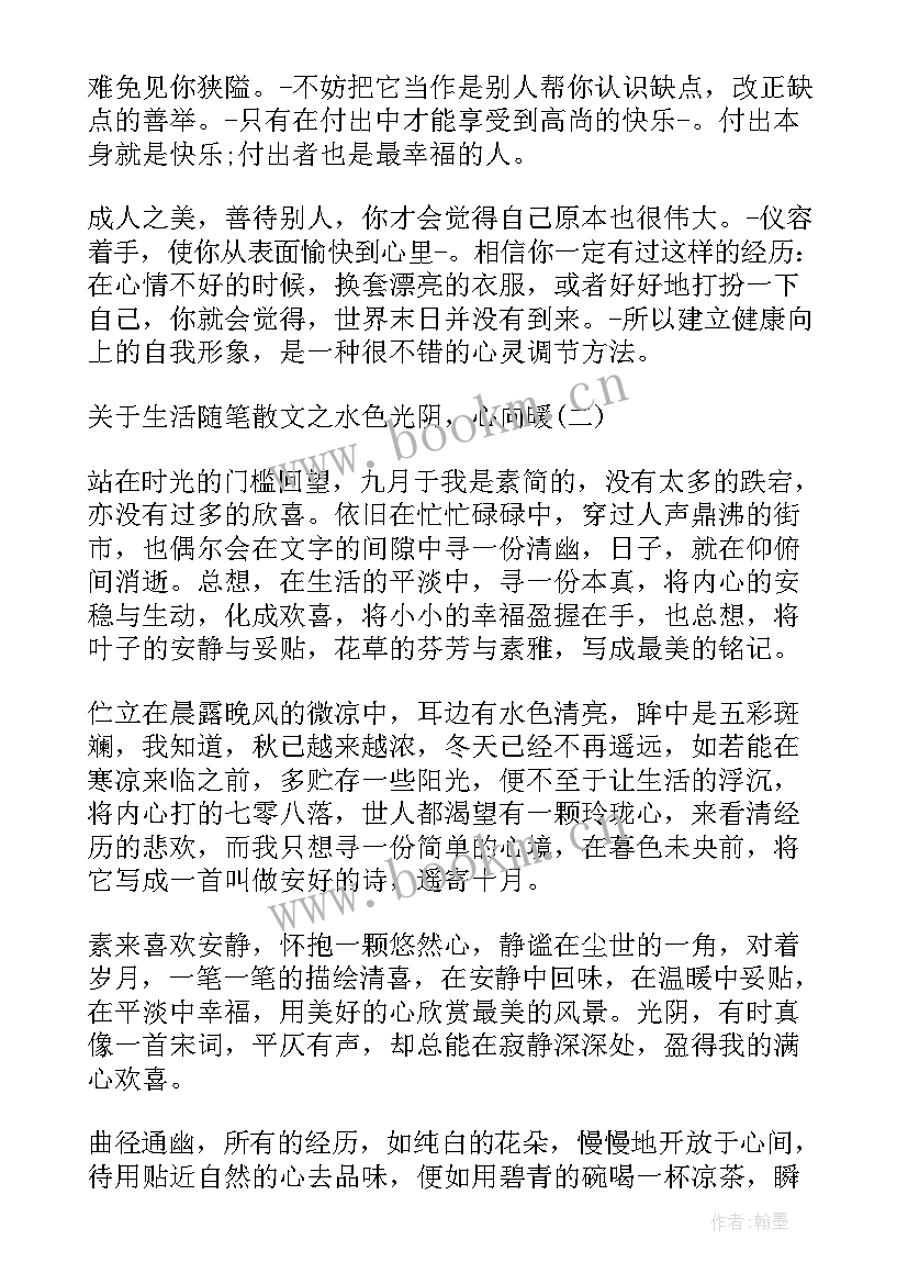 2023年没有平静的生活只有平静的心经典语录(实用8篇)