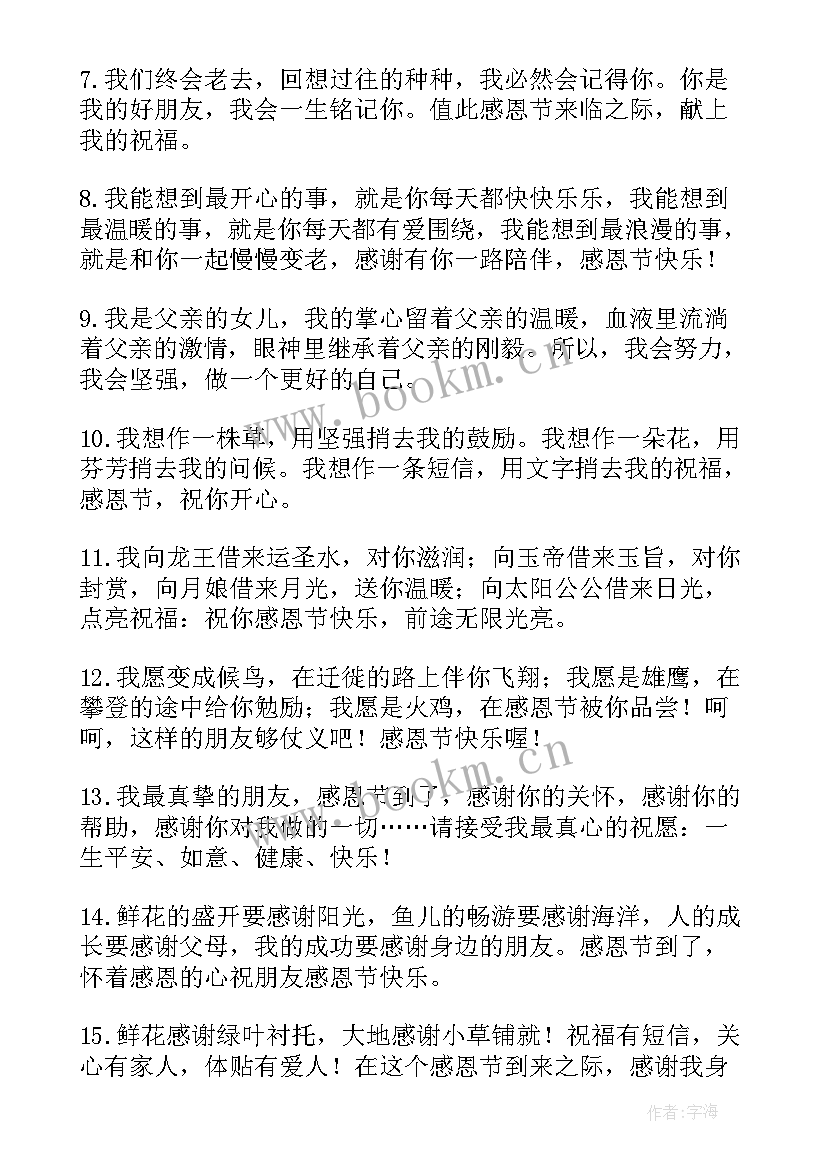 最新中学生感恩节主持人台词(汇总10篇)