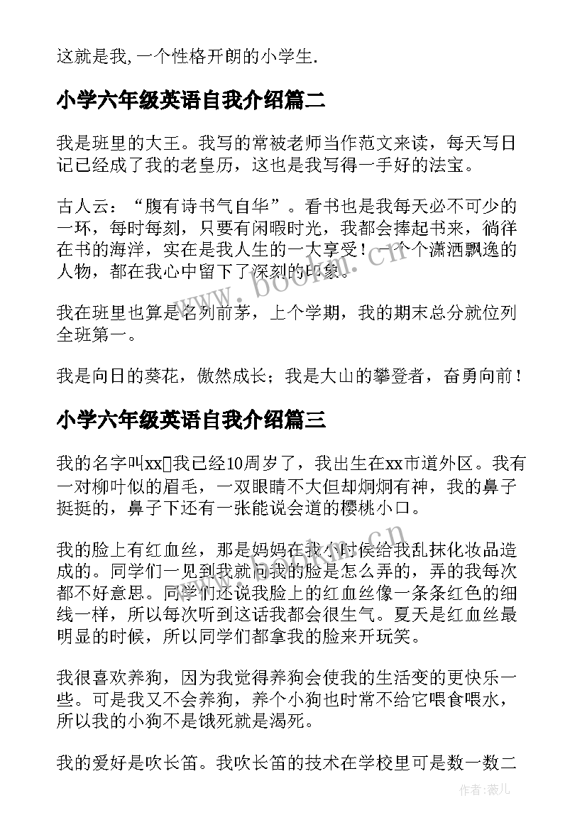 小学六年级英语自我介绍 小学六年级自我介绍(实用12篇)