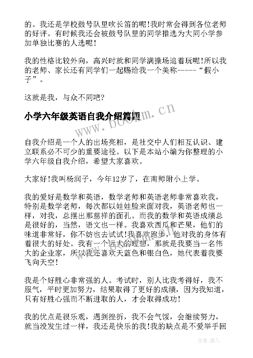 小学六年级英语自我介绍 小学六年级自我介绍(实用12篇)