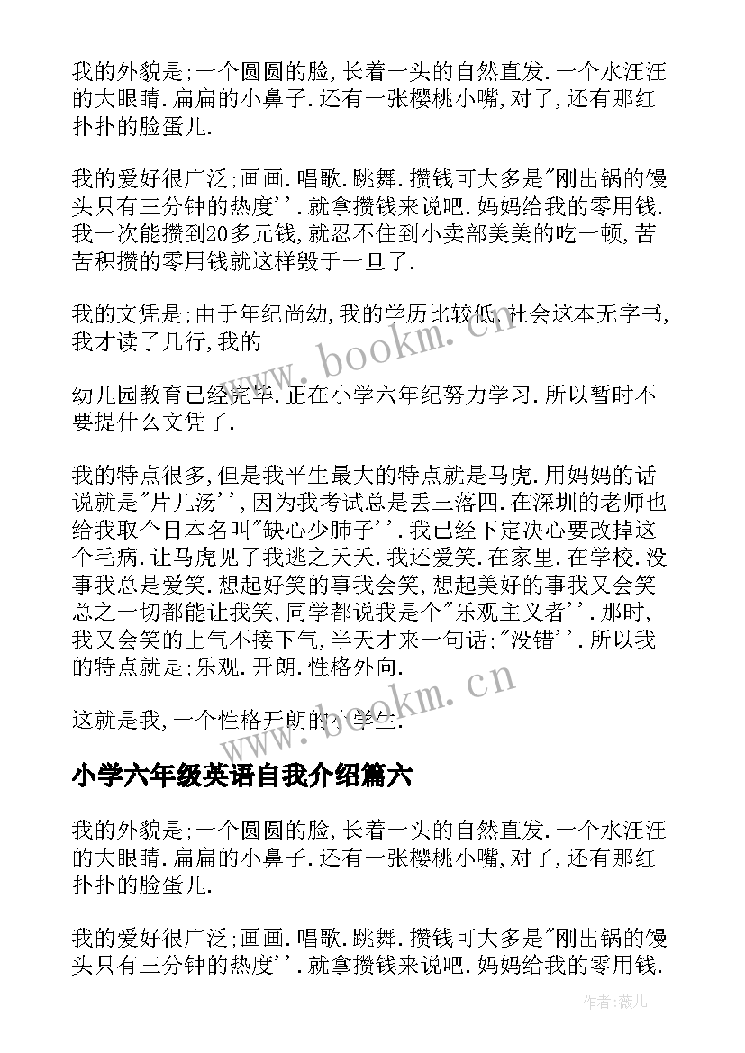 小学六年级英语自我介绍 小学六年级自我介绍(实用12篇)