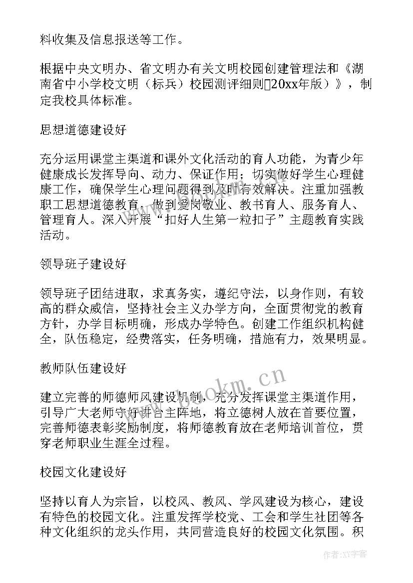 2023年学校创建文明校园方案 学校文明校园创建工作方案(优秀16篇)